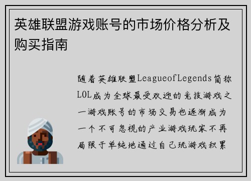 英雄联盟游戏账号的市场价格分析及购买指南