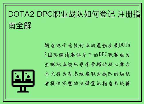 DOTA2 DPC职业战队如何登记 注册指南全解