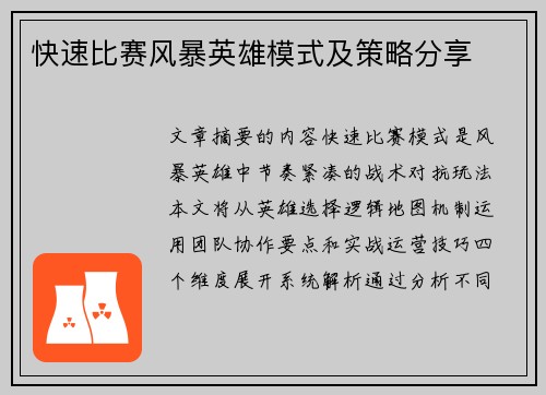 快速比赛风暴英雄模式及策略分享