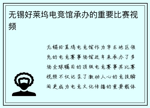 无锡好莱坞电竞馆承办的重要比赛视频