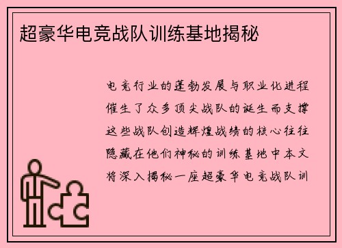 超豪华电竞战队训练基地揭秘