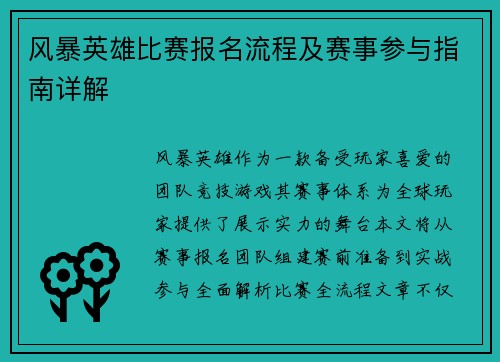 风暴英雄比赛报名流程及赛事参与指南详解