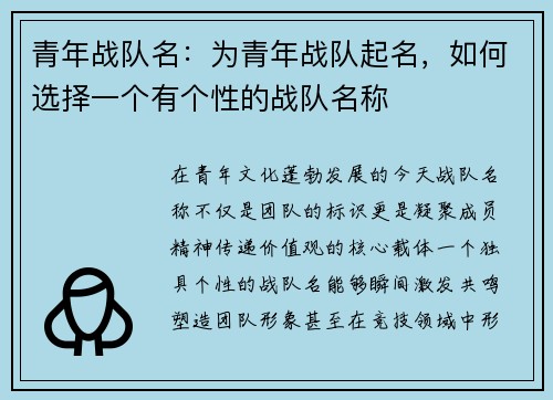 青年战队名：为青年战队起名，如何选择一个有个性的战队名称